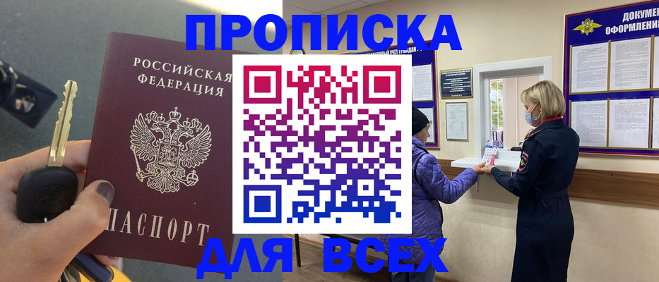 прописка для школы в Сураже