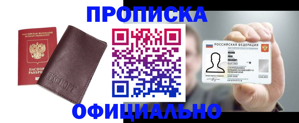 прописка для школы в Сураже